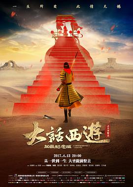铁轨上的月亮电影海报